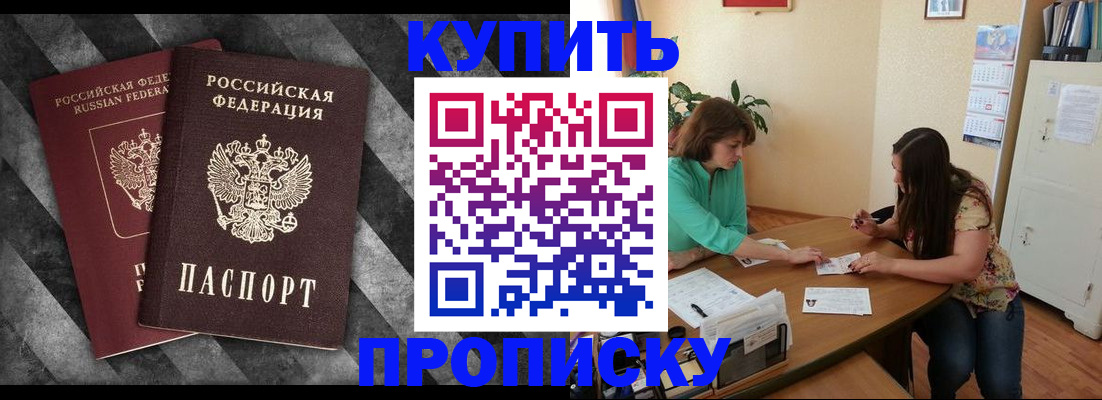 прописка штамп в Шарье