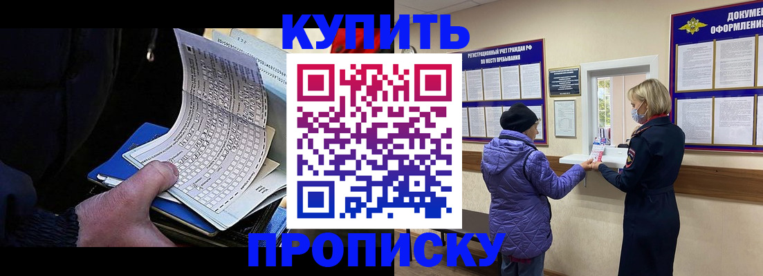 временная прописка в Шарье