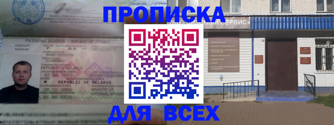 временная прописка в Шарье