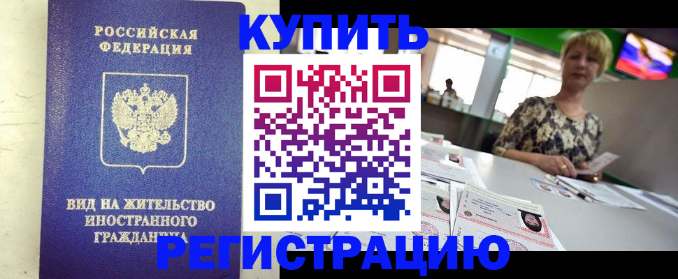 временная регистрация надежно в Шарье