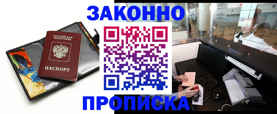 прописка 2025 в Шарье
