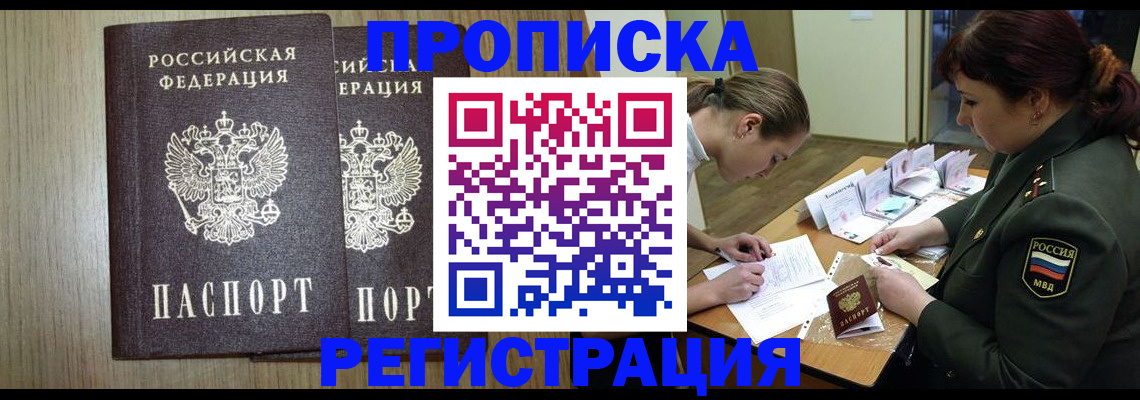 прописка регистрация в Шарье