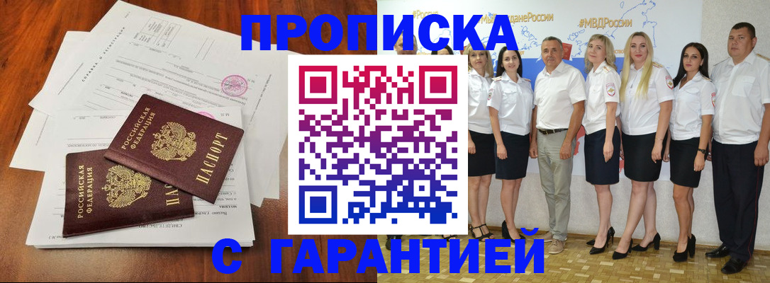 временная регистрация 2025 в Шарье