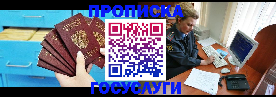 прописка для школы в Шарье