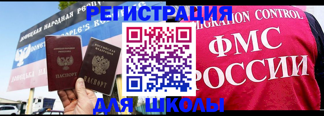 временная регистрация для школы в Шарье